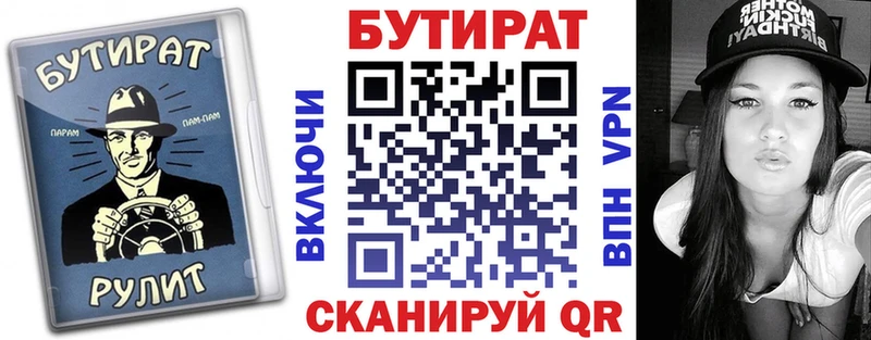 БУТИРАТ вода  Бирюч 